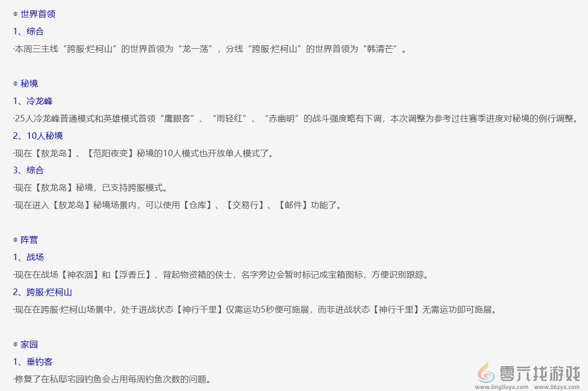 剑网31.0.0.8483版本更新公告(图1)