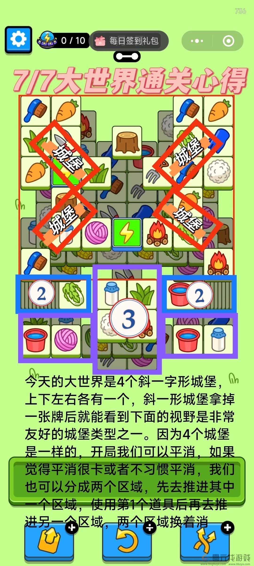 羊了个羊7月7日攻略(图3) 羊了个羊7月7日攻略(图3)