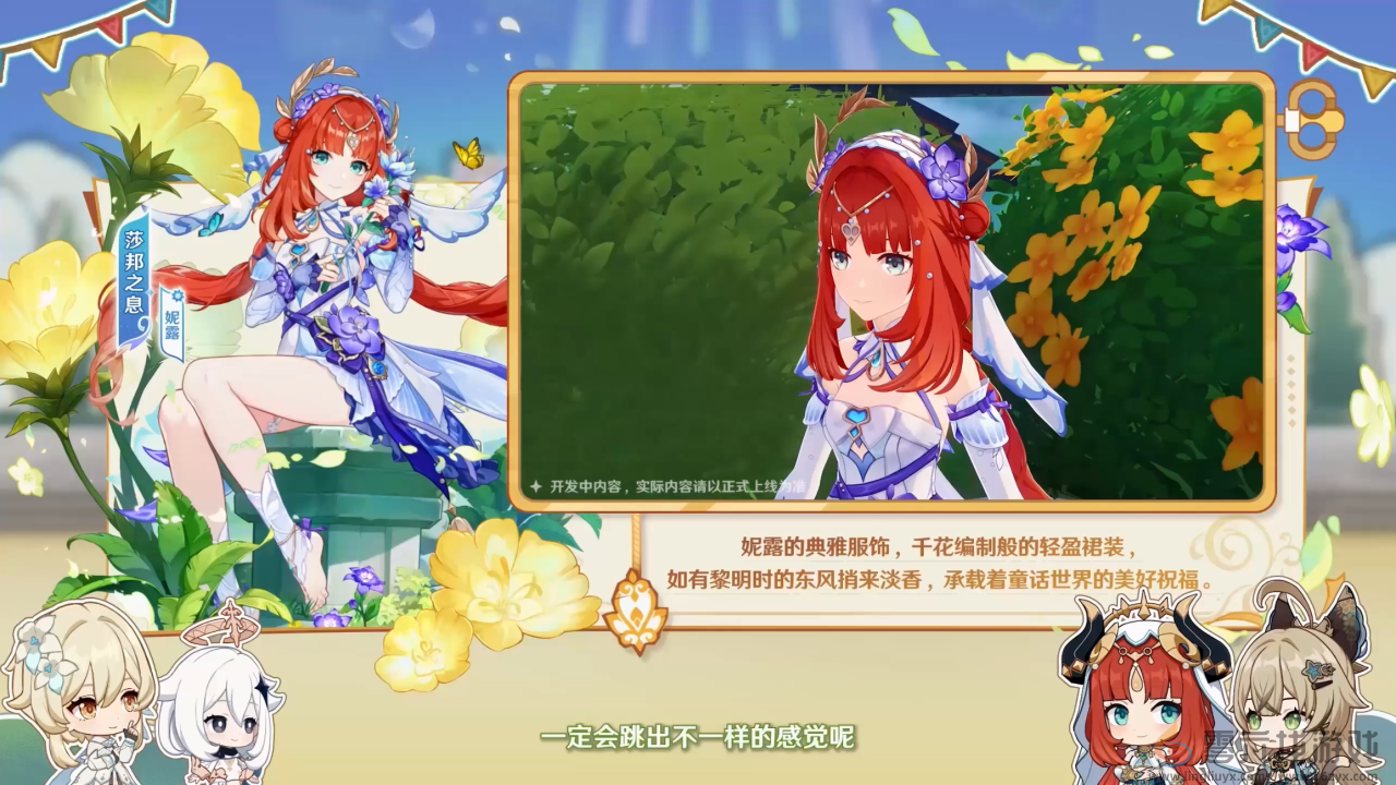 原神4.8版本前瞻直播内容汇总(图8) 原神4.8版本前瞻直播内容汇总(图8)