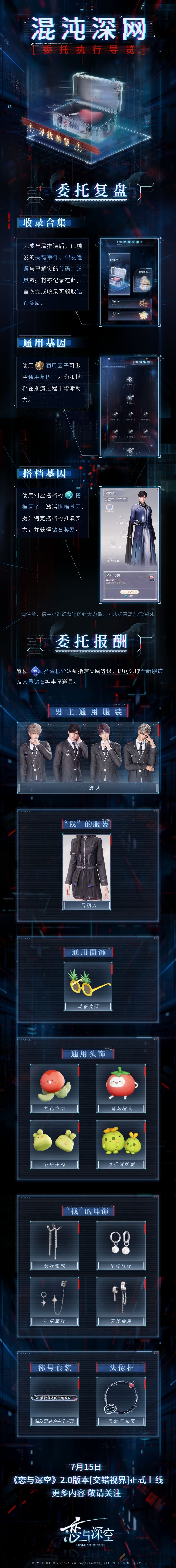 《恋与深空》混沌深网活动玩法介绍(图3) 《恋与深空》混沌深网活动玩法介绍(图3)