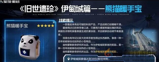 星球重启伊甸城旧世遗珍位置一览(图7) 星球重启伊甸城旧世遗珍位置一览(图7)