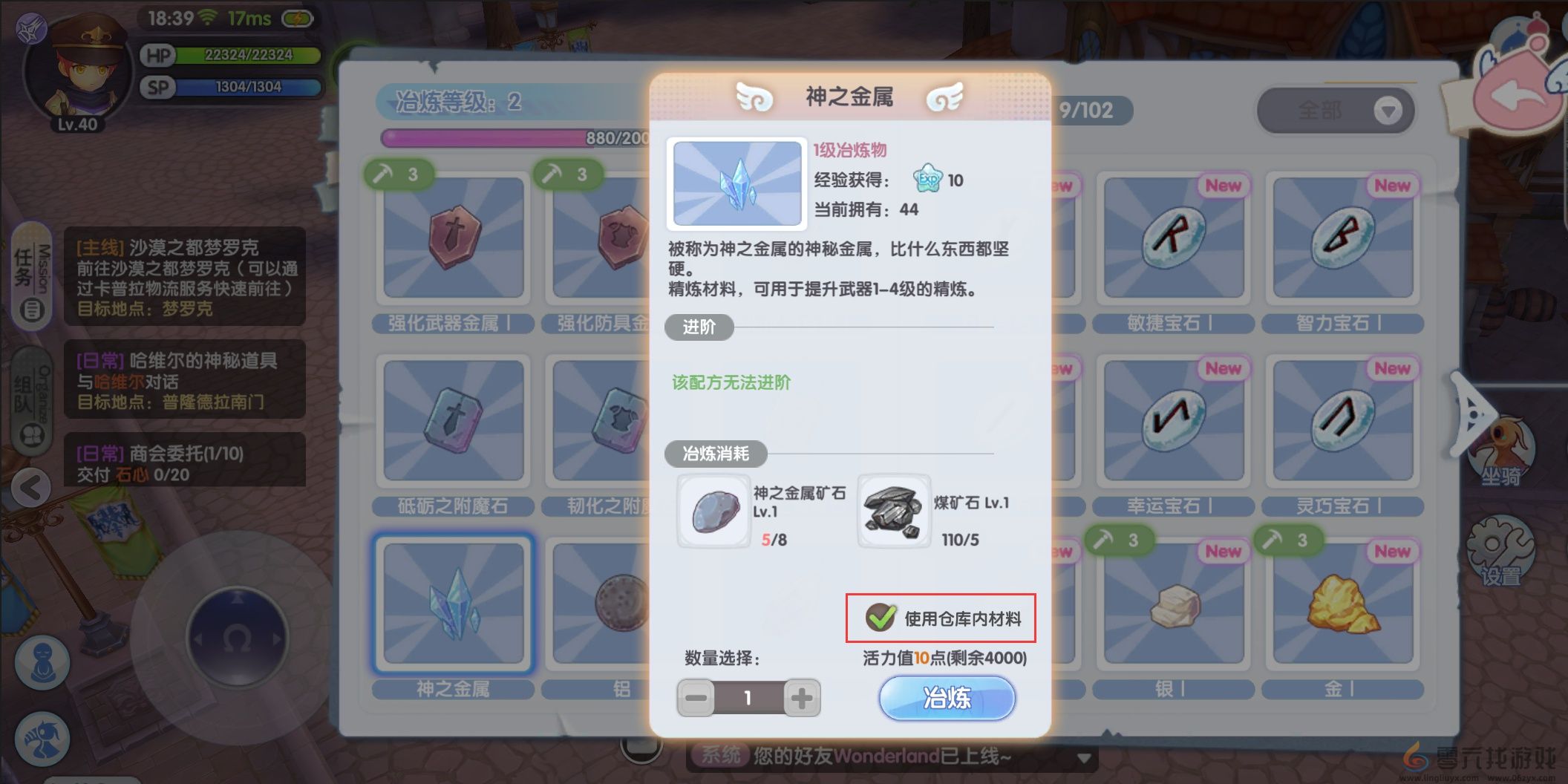 仙境传说RO新启航装备精炼攻略详情(图6) 仙境传说RO新启航装备精炼攻略详情(图6)