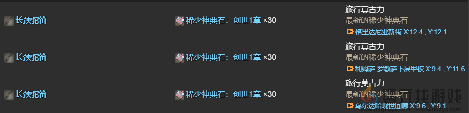 ff14长颈驼坐骑获得方法(图1)