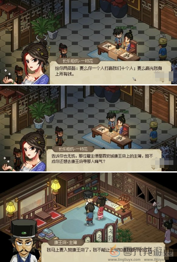 大侠立志传花四娘结缘攻略(图5) 大侠立志传花四娘结缘攻略(图5)