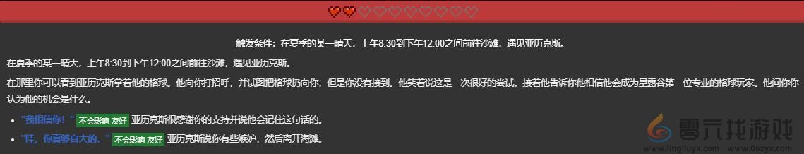 星露谷物语全npc红心事件触发选项攻略汇总(图2) 星露谷物语全npc红心事件触发选项攻略汇总(图2)