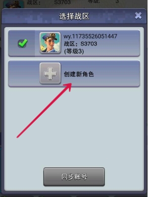 口袋奇兵转区方法(图4)