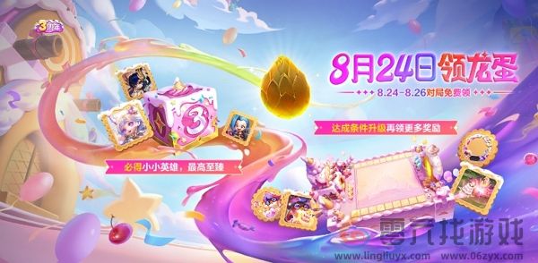 金铲铲之战对局送龙蛋活动怎么玩(图1)