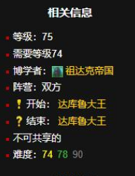 魔兽世界黑暗地平线任务攻略(图4)