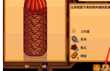 星露谷物语筒仓建造方法(图2)