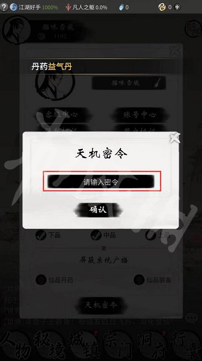 一念逍遥2024年9月密令(图4) 一念逍遥2024年9月密令(图4)