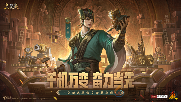 《三国杀移动版》十万福利仍在派送中，造车神将带你领略东吴科技巅峰(图2)