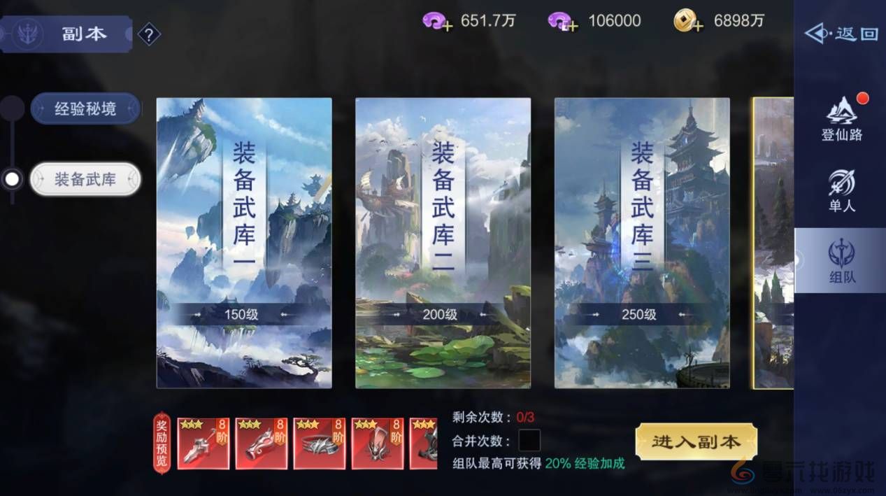 仙风道骨每日必刷副本是什么(图6) 仙风道骨每日必刷副本是什么(图6)