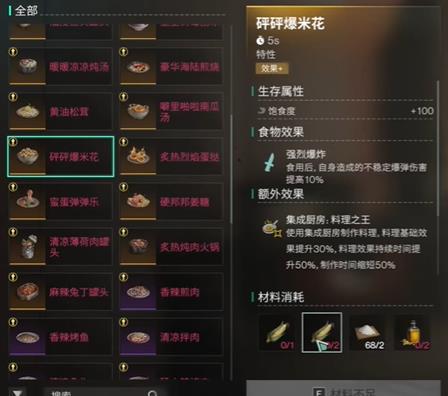 七日世界雪国人生新食谱有什么效果(图4) 七日世界雪国人生新食谱有什么效果(图4)