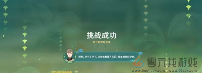 原神交映现实与梦第四天怎么过(图10) 原神交映现实与梦第四天怎么过(图10)