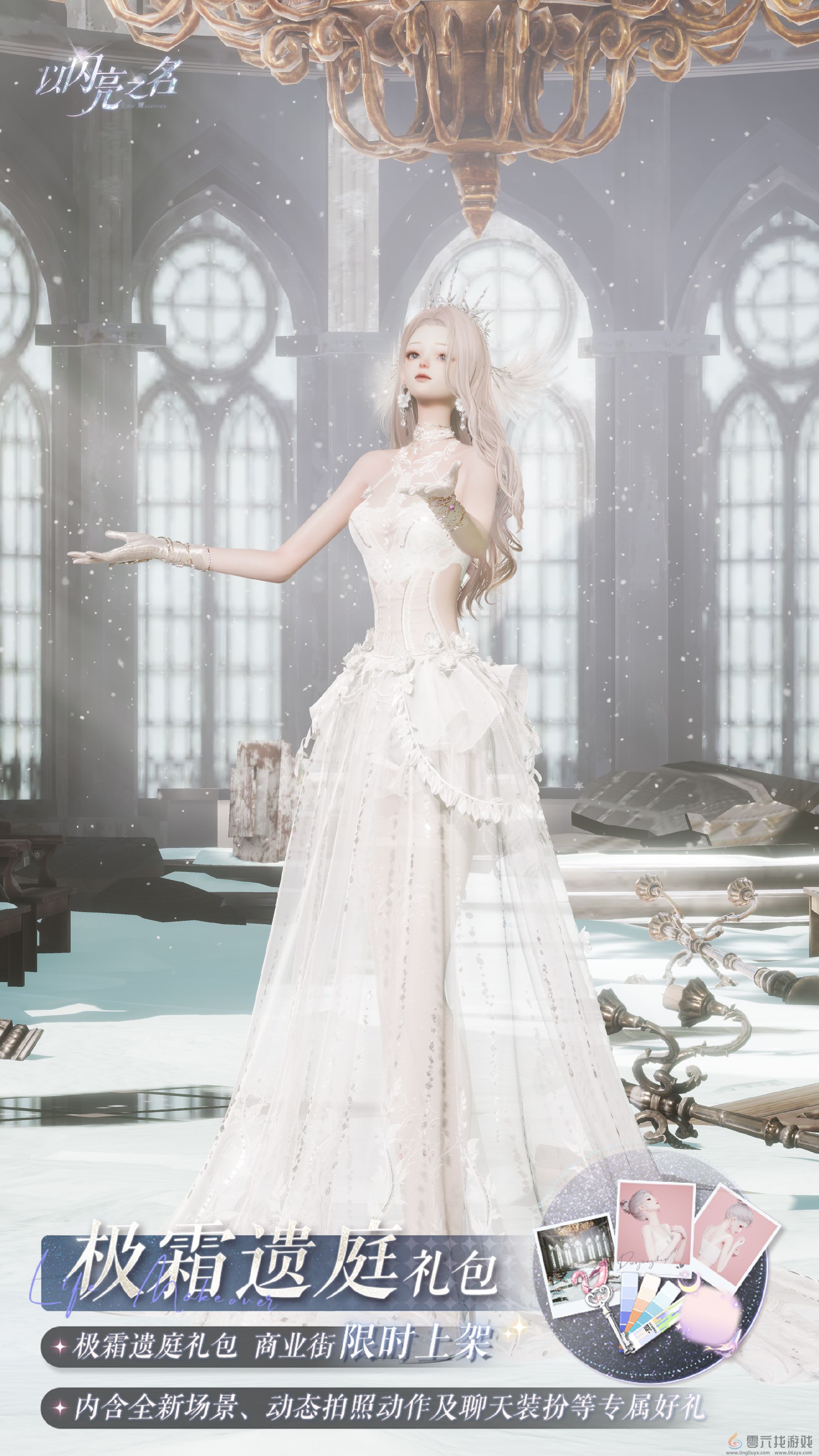 以闪亮之名极霜遗庭礼包介绍(图1)