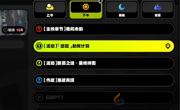 绝区零嗯呢助教计划第二天怎么过(图1)