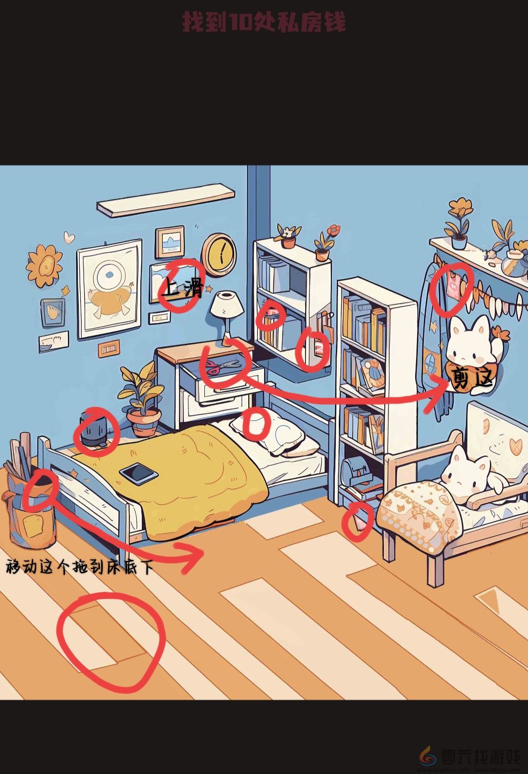 规则怪怪谈找到10处私房钱通关攻略