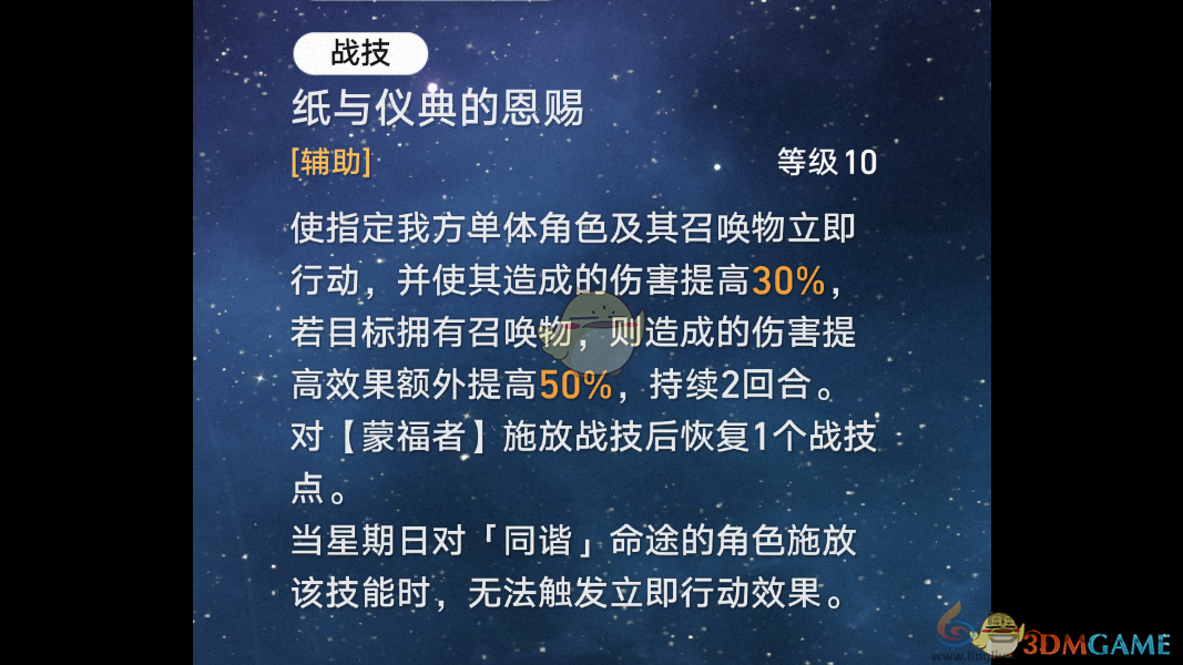 崩坏星穹铁道2.7新角色星期日战技一览(图1)