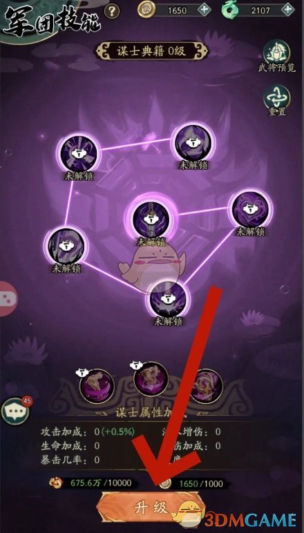 群英风华录军团技能升级方法(图4) 群英风华录军团技能升级方法(图4)