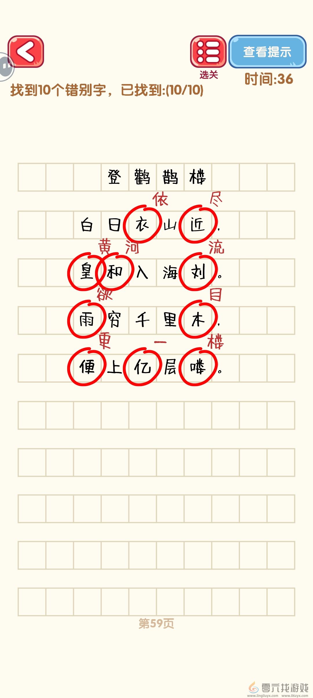 消灭错别字51-60关通过攻略图(图9) 消灭错别字51-60关通过攻略图(图9)