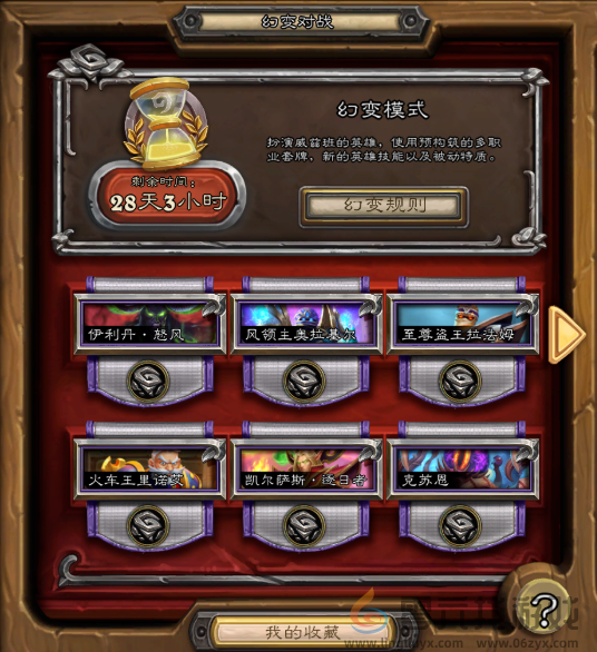 炉石传说幻变模式玩法介绍(图2)