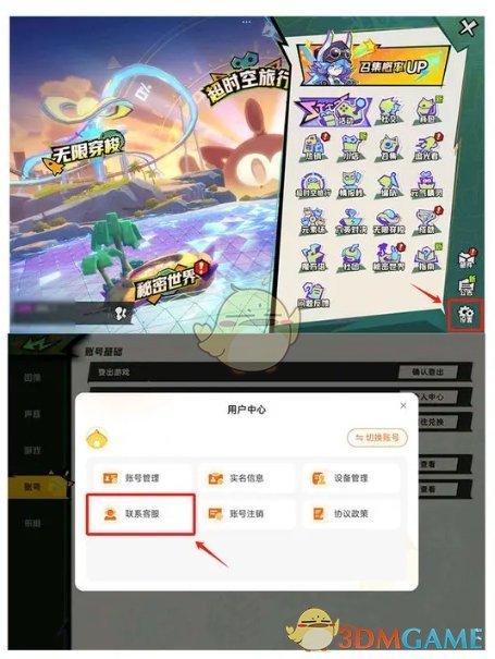 超时空跑跑客服反馈入口一览(图3) 超时空跑跑客服反馈入口一览(图3)