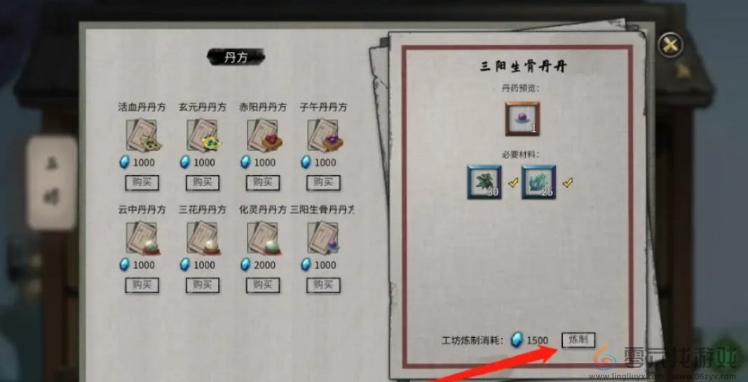 鬼谷八荒三阳生骨丹获取方法(图5) 鬼谷八荒三阳生骨丹获取方法(图5)