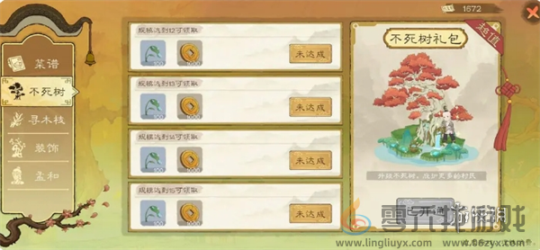 桃源记2氪金怎么玩(图4) 桃源记2氪金怎么玩(图4)