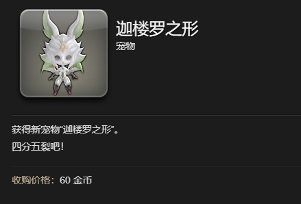 最终幻想14水晶世界迦楼罗之形宠物获得方法(图4) 最终幻想14水晶世界迦楼罗之形宠物获得方法(图4)