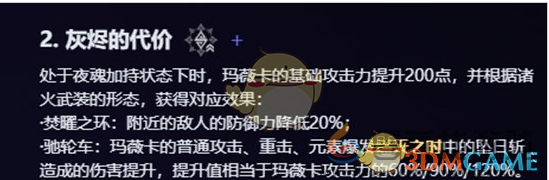 原神火神玛薇卡及茜特菈莉技能改动细节(图4) 原神火神玛薇卡及茜特菈莉技能改动细节(图4)