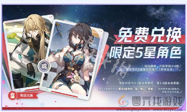 崩坏星穹铁道阮梅罗刹怎么免费领取(图1)