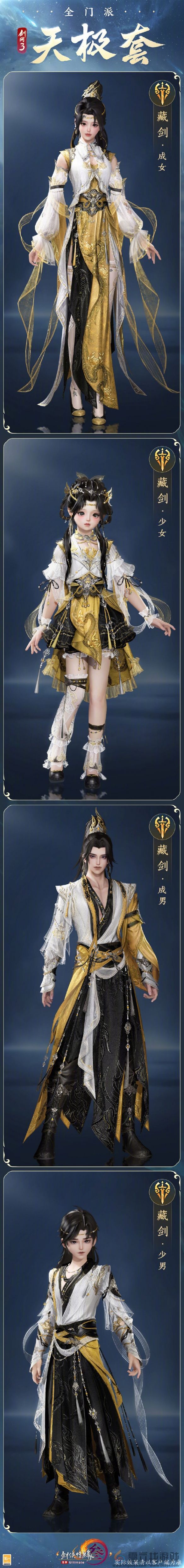 剑网3全门派新校服天极套外观一览(图6)