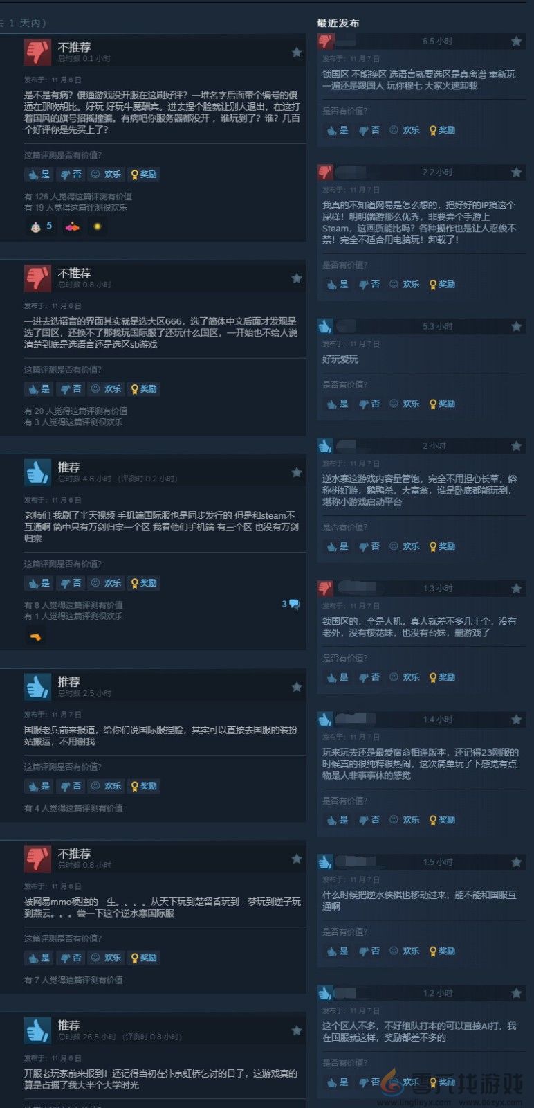 《逆水寒手游》国际服PC版正式开服 Steam褒贬不一(图3)