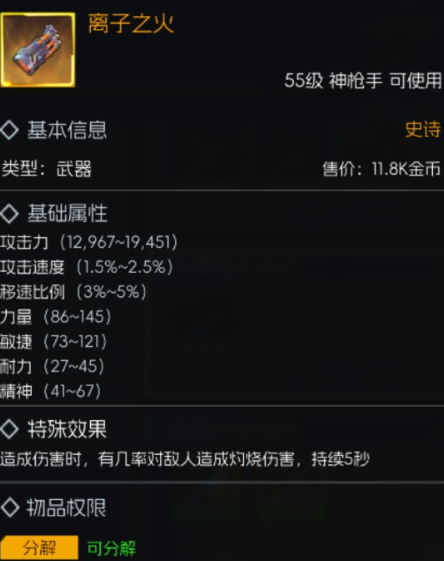 《街机恐龙》55级金色武器选择推荐(图4)