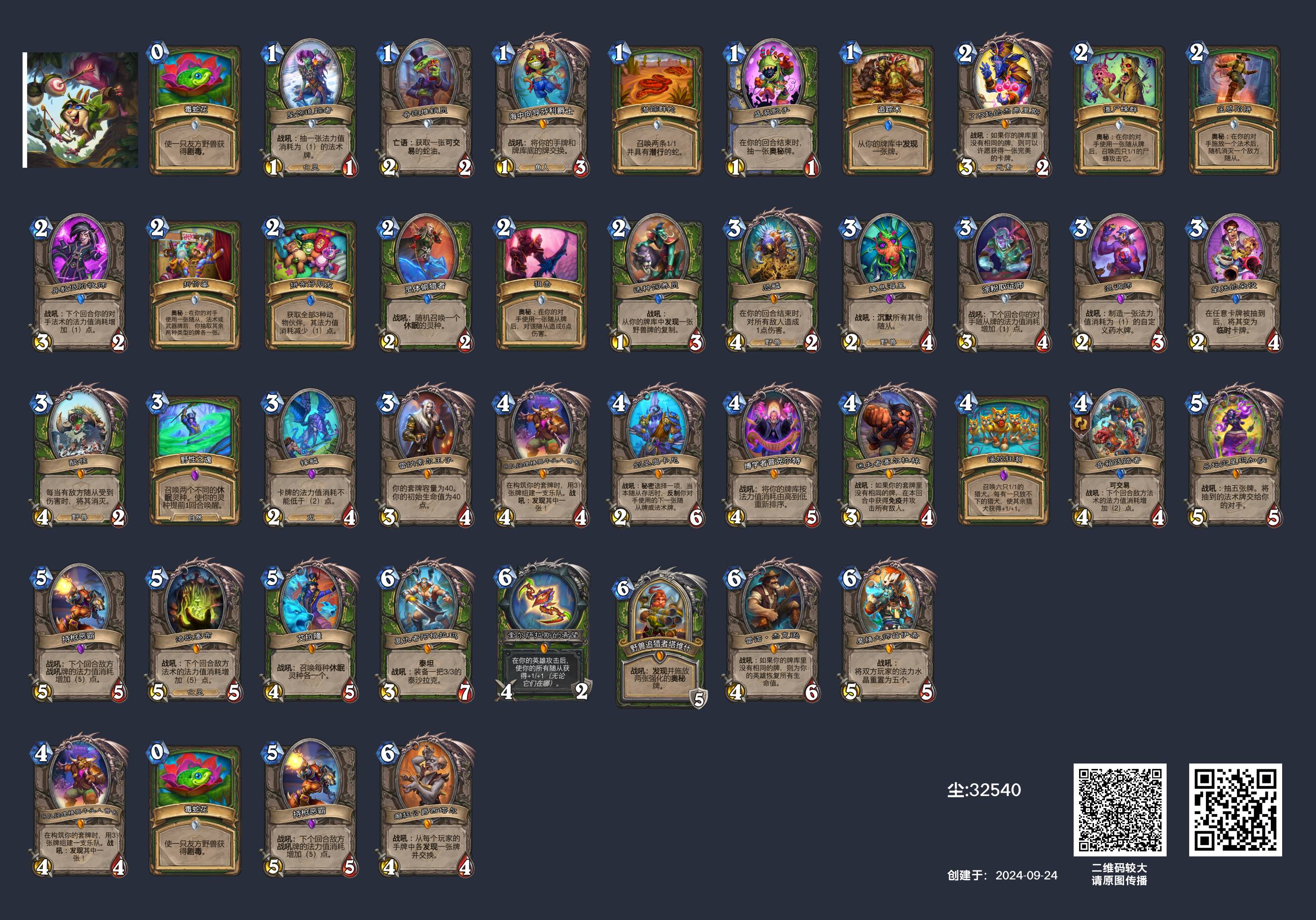 炉石传说宇宙猎怎么玩(图2) 炉石传说宇宙猎怎么玩(图2)