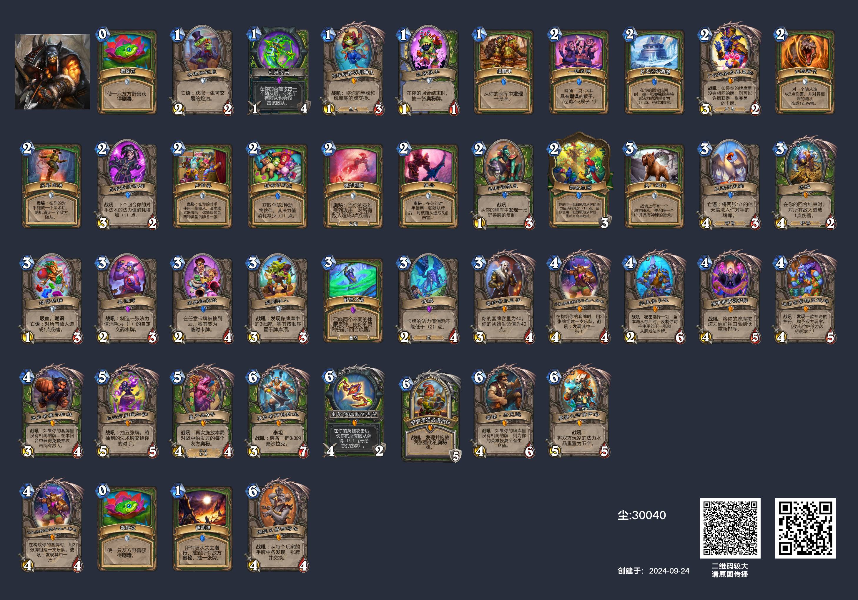 炉石传说宇宙猎怎么玩(图3) 炉石传说宇宙猎怎么玩(图3)