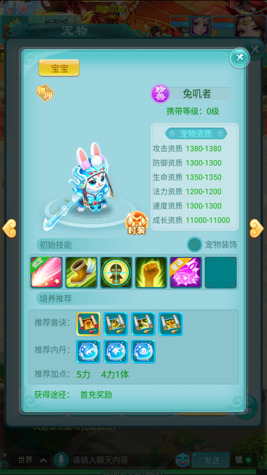 不仅可爱还弘扬传统文化 《逍遥情缘》手游让这只京剧兔子陪你冒险吧(图1)