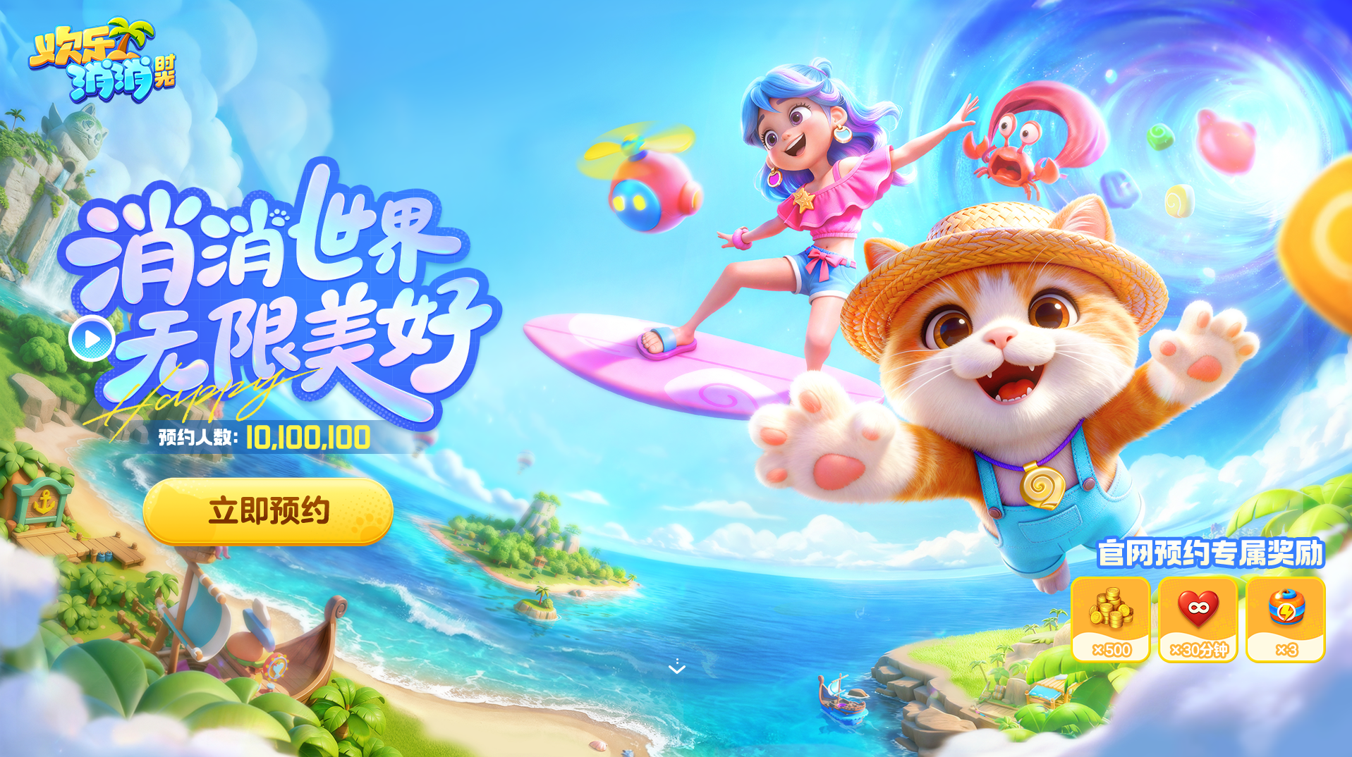 腾讯新游《欢乐消消时光》预约：开启多海岛旅行消除之旅(图9)